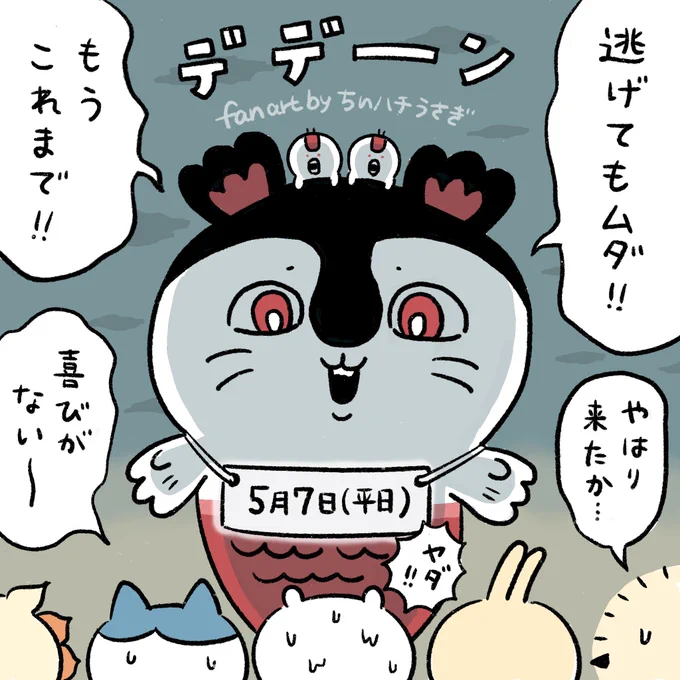 今の心境
#ちいかわ #ちいかわファンアート 