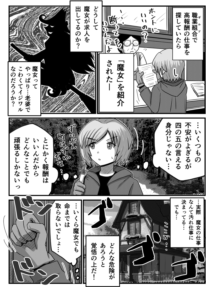 「求人の魔女」(1)1/2 