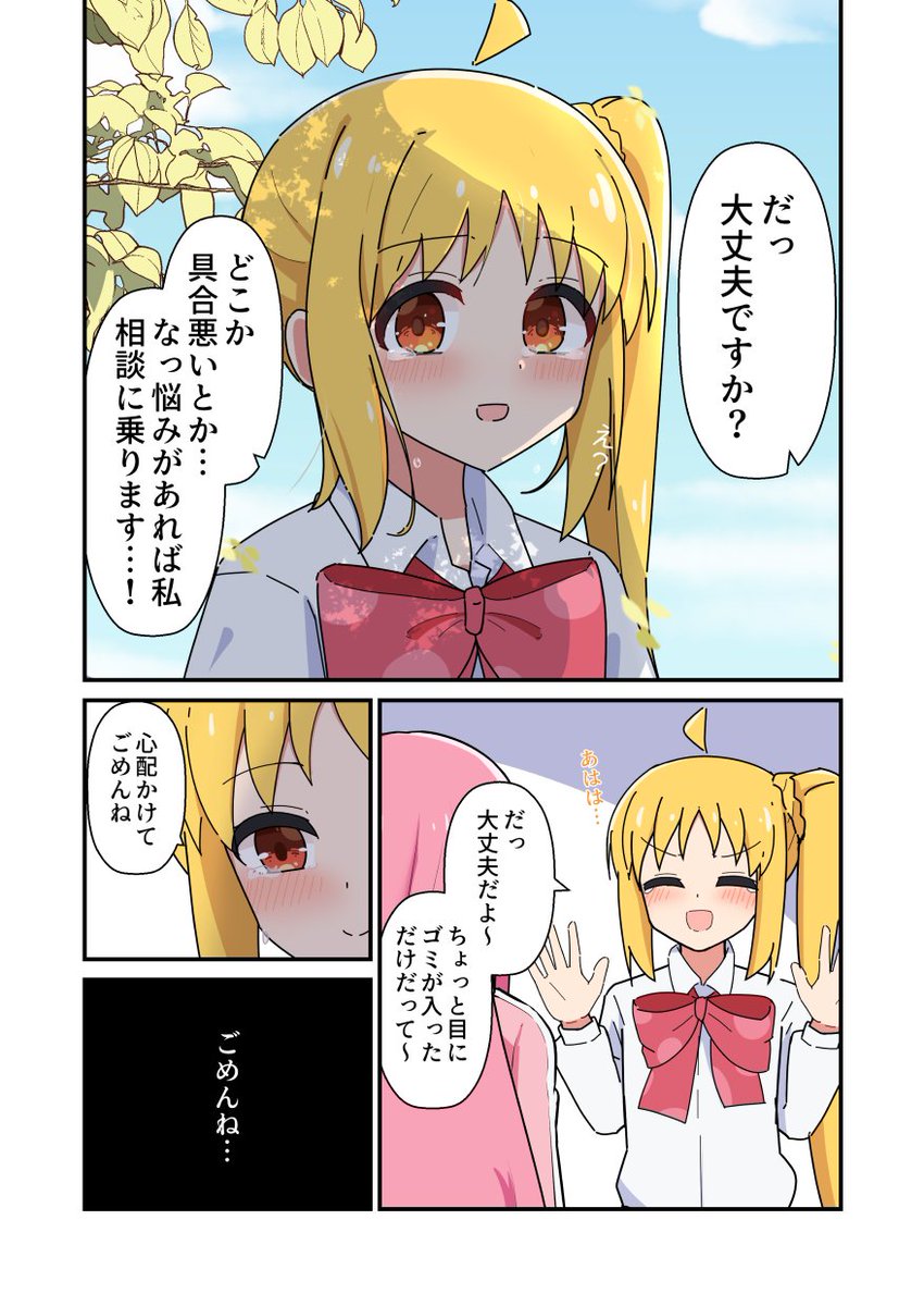 片思い虹夏ちゃんの漫画③ 