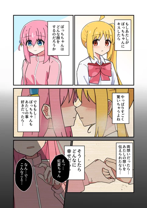 片思い虹夏ちゃんの漫画③ 