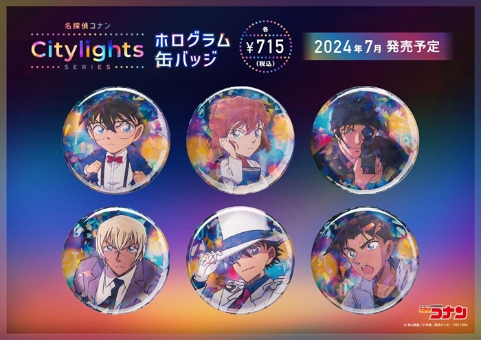 各種サイトにて予約受付中！

名探偵コナン ホログラム缶バッジ Citylights

▼詳細はこちら↓
animetoyinfo.com/2024/04/27/mei…