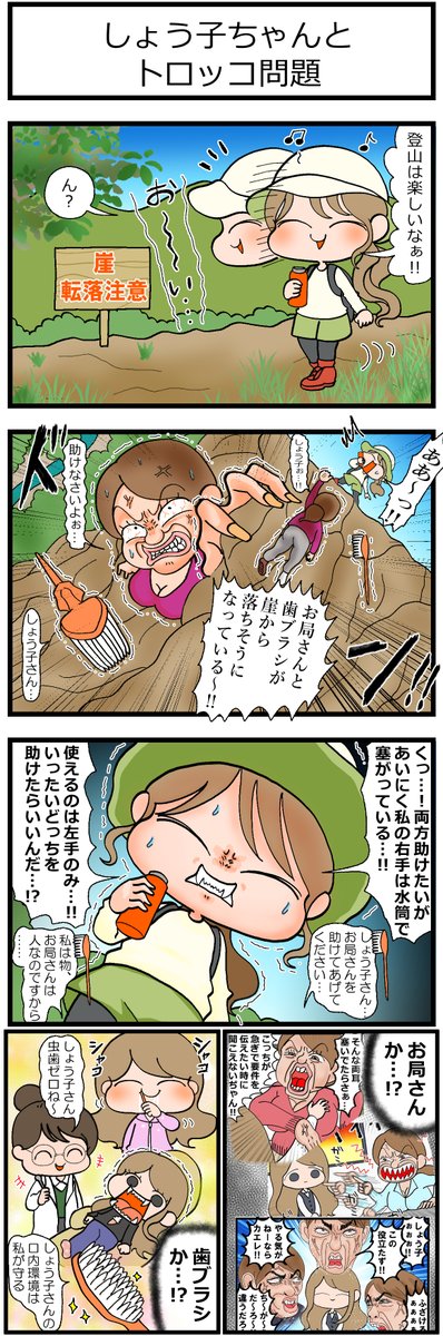 あぁ～!!!パワハラ上司が崖から落ちそうになっている～!!!!!
#漫画が読めるハッシュタグ #創作漫画 #再掲 