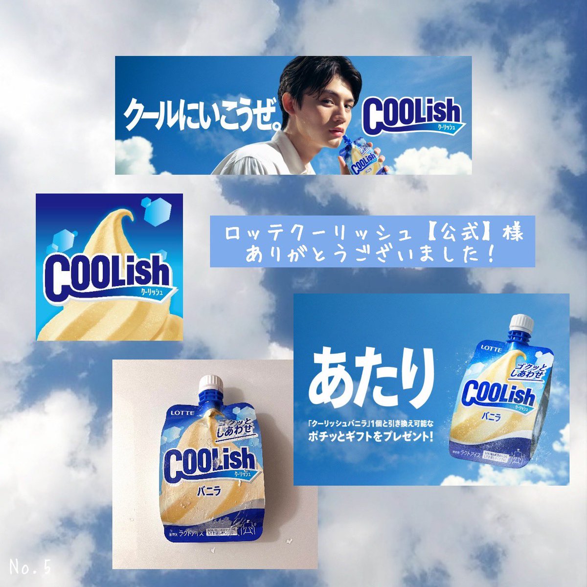 ✧.°

ロッテ クーリッシュ【公式】様
<a href="/lotte_coolish/">ロッテ クーリッシュ【公式】</a> の
新CM放映CPに当選☆彡

クーリッシュをいただきました🍨♡
美味しくいただきました🖐🏻

この度は有難うございました！
#まろんれぽ