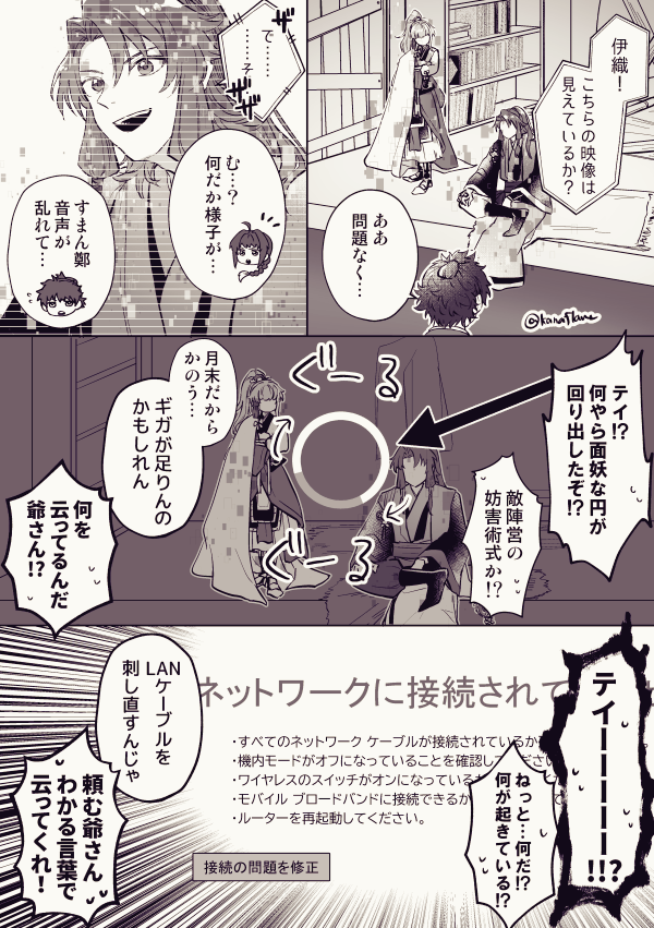 通信障害 
