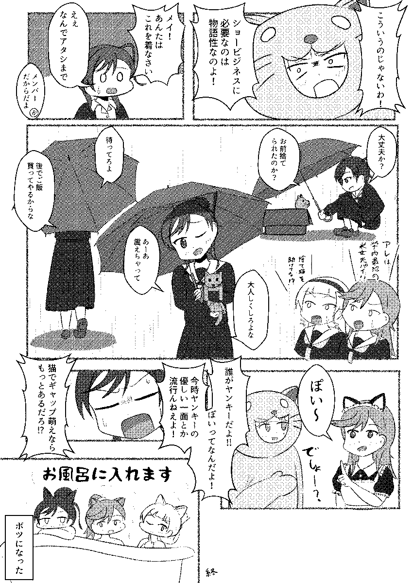 CatChu!と猫の話(2/2) 
