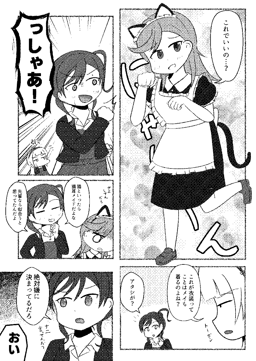 CatChu!と猫の話(2/2) 