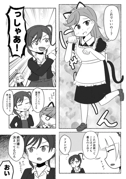 CatChu!と猫の話(2/2) 