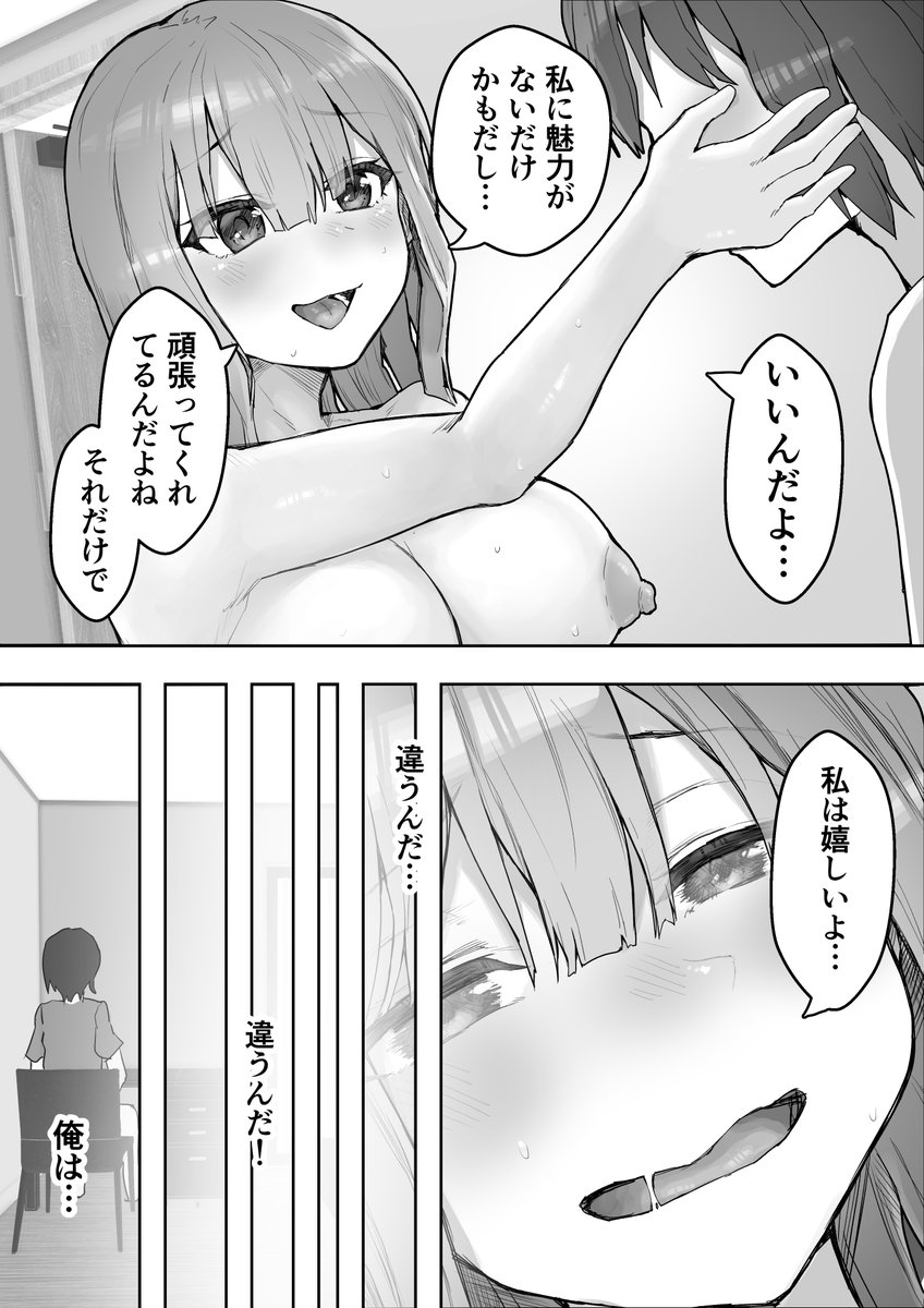 🔞ヤリチンにネトラせた癒し系彼女が淫乱になってしまう話② 