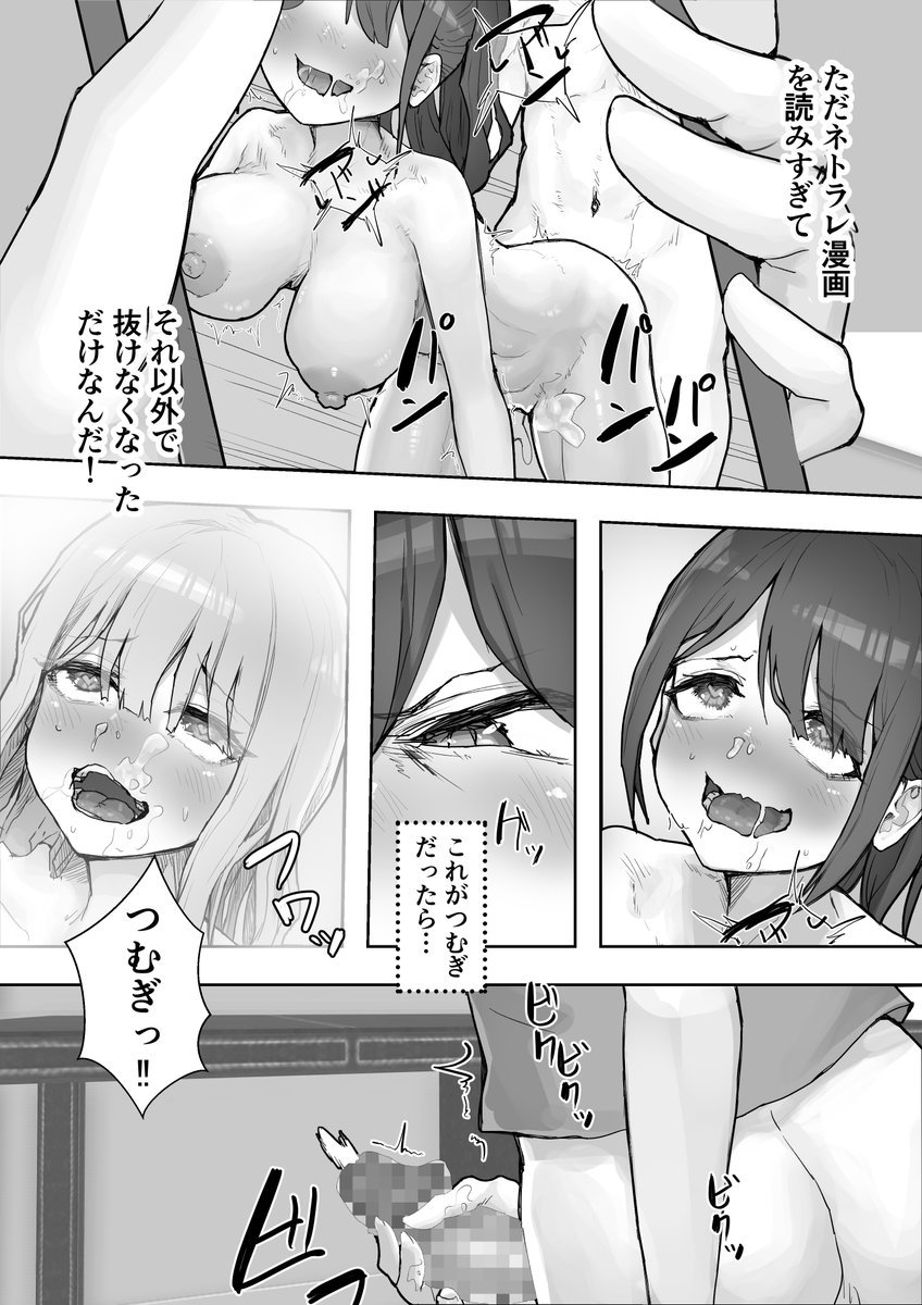 🔞ヤリチンにネトラせた癒し系彼女が淫乱になってしまう話② 