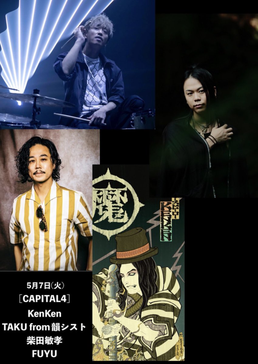 明日です🔥🔥🔥 tiget.net/events/310576 @kenken_RIZE @takuinsist @toshitakashibat @FuyuMusic #capital4