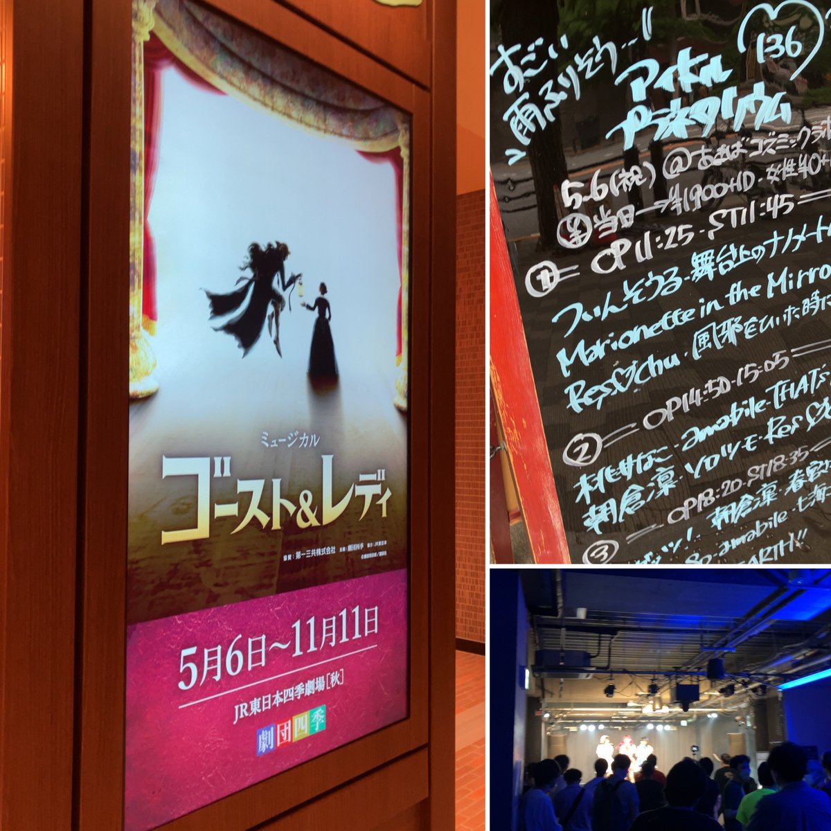 GW末の見てきた！行って来た！ 「ゴースト＆レディ」shiki.jp/applause/ghost… アイドルプラネタリウム VOL.136 tiget.net/events/317223