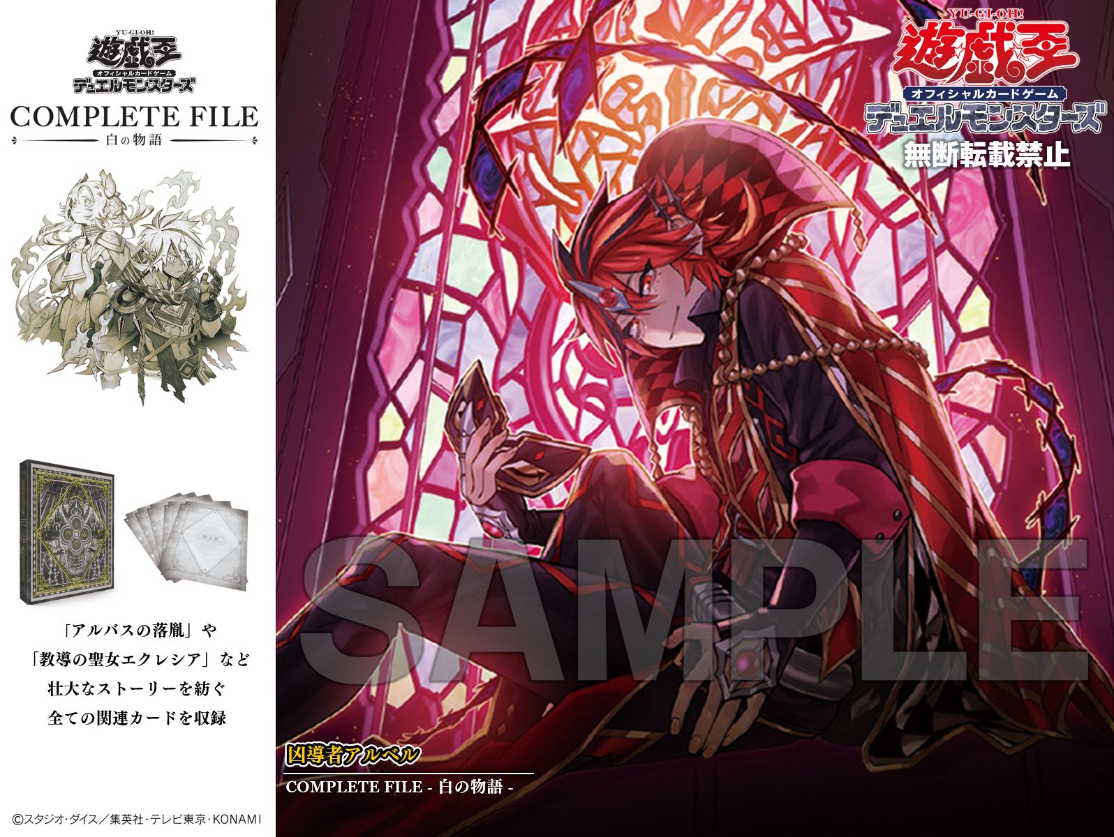 遊戯王 -  遊戯王　OCG  No. COMPLETE FILE 遊戯王OCG ナンバーズ コンプリートファイル No.COMPLETE FILE