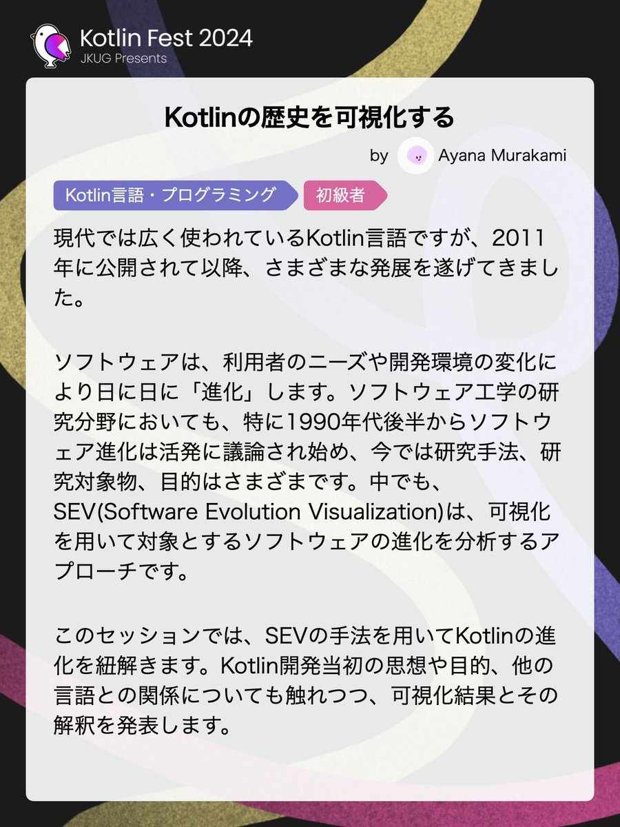 kotlin_fest's tweet photo. 【Kotlin Fest】豪華17セッションの一部をご紹介 📢

タイトル：Kotlinの歴史を可視化する
登壇者：Ayana Murakamiさん (@Ayana_moomin)

今ならお得なチケット購入はこちらから👇
https://t.co/xv2YQjNwva
#KotlinFest https://t.co/hFLrk1GnPo