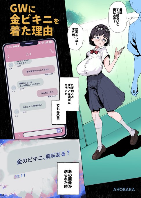 女友達が金ビキニを着た理由 R18/BSS (1/2) 