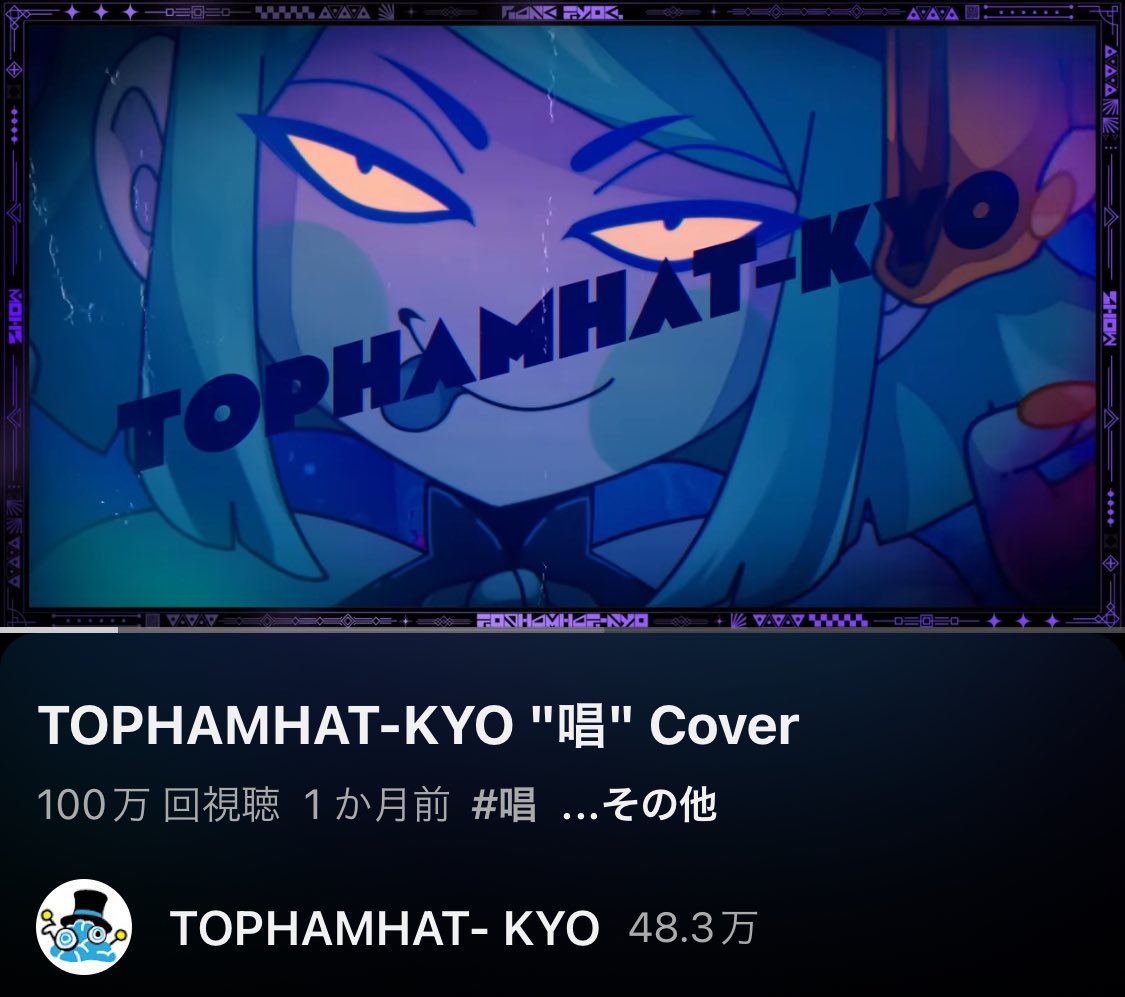 1M views thxxx👼🏻
TOPHAMHAT-KYO '唱' Cover
youtu.be/uAspl1r3VY4