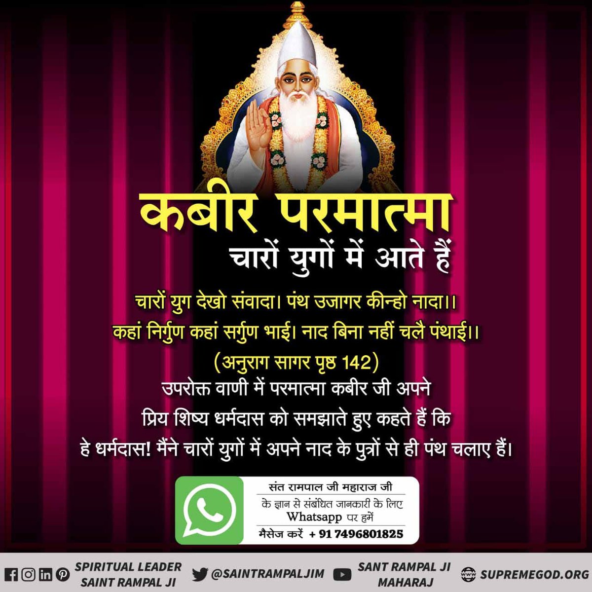 #जगत_उद्धारक_संत_रामपालजी
A Nigura man can also become like a saint, if he finds an experienced and complete Sadguru. By giving him the mantra of the sacred name of Ram, that is, by imparting initiation into self-knowledge, he can liberate him from all the