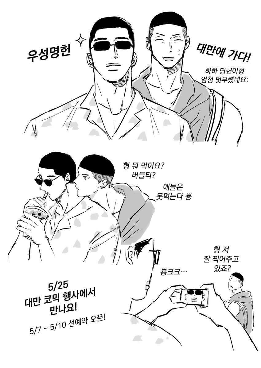 우성명헌 회지 <밤이 되면 집에 돌아오렴>의 대만어판을 5/25일 대만 코믹 행사에서 만나볼 수 있게 되었습니다! 

대만의 우명 분들과 책으로 만날 수 있어 너무 감격입니다 🥹
구매 선착순 34명께 스티커 선물도 드리니 많은 관심 부탁🐭❤️‍🔥