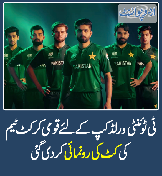 DailyUrduPoint's tweet photo. خبر کی مزید تفصیل جانئیے
https://t.co/qJ4tYEGZJV
#T20WorldCup #WorldCup2024 #CricketWorldCup #PakistanCricketTeam #WorldCupKit #PCB #WorldCupJersey https://t.co/00e3cXhfrq