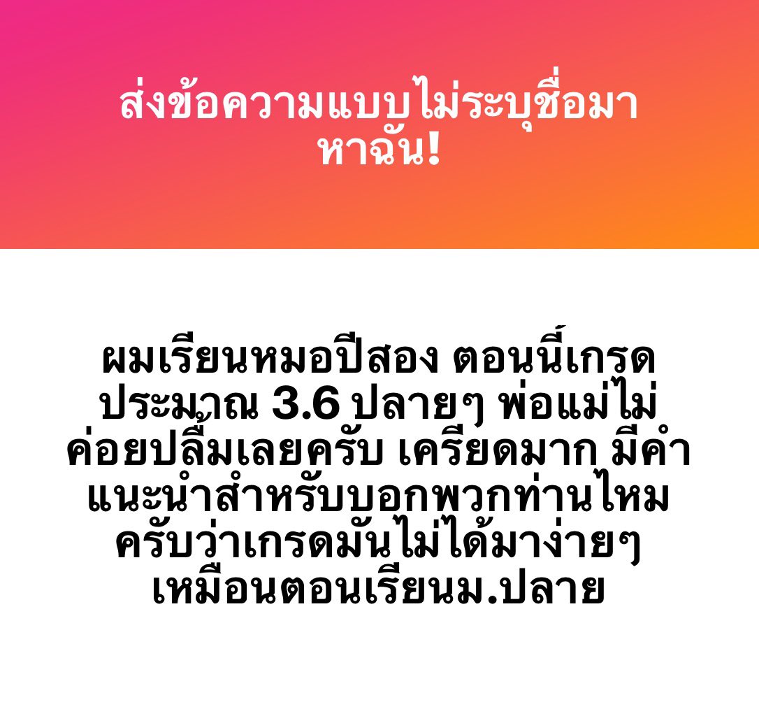 diaryofmedlife's tweet image. 3.6ปลายๆ เอาจริงถือว่าเยอะมากกก มีสิทธิ์ได้เกียรตินิยมอันดับ1ด้วยซ้ำ🥲 พูดยากจัง เพราะบริบทของแต่ละครอบครัวไม่เหมือนกัน แต่ถ้าเป็นนี่ นี่จะตอบว่าถ้าอยากได้มากกว่านี้ก็มาเรียนเองเลยมา จบๆ