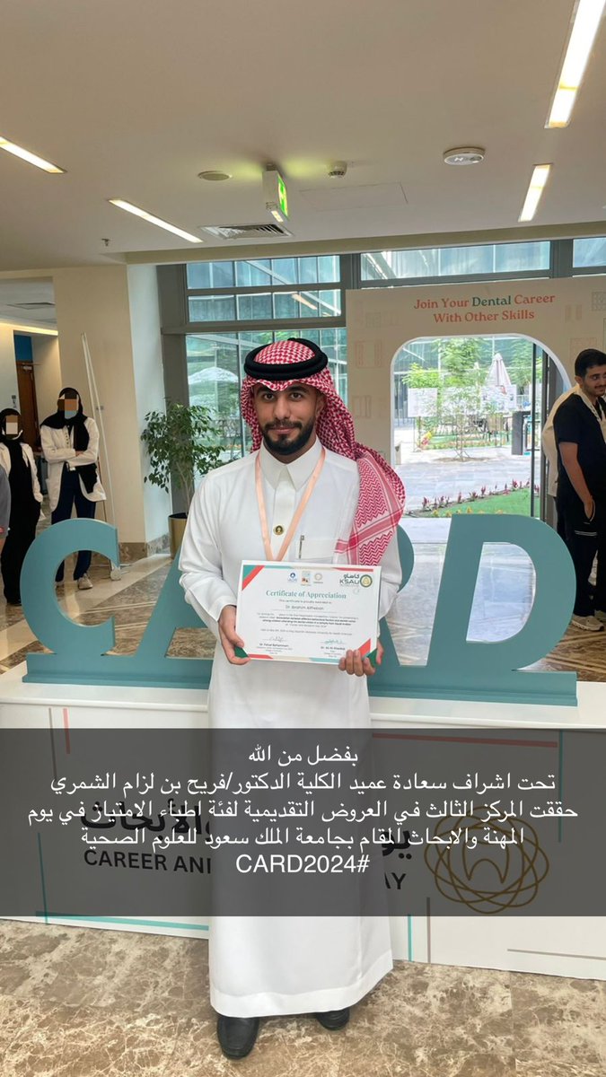brhmh_ra's tweet photo. بفضل من الله 
تحت اشراف سعادة عميد الكلية الدكتور/فريح بن لزام الشمري @_freah
حققت المركز الثالث في العروض التقديمية لفئة اطباء الامتياز في يوم المهنة والابحاث المقام بجامعة الملك سعود للعلوم الصحية 
#CARD2024 https://t.co/XCzuHQLkvS