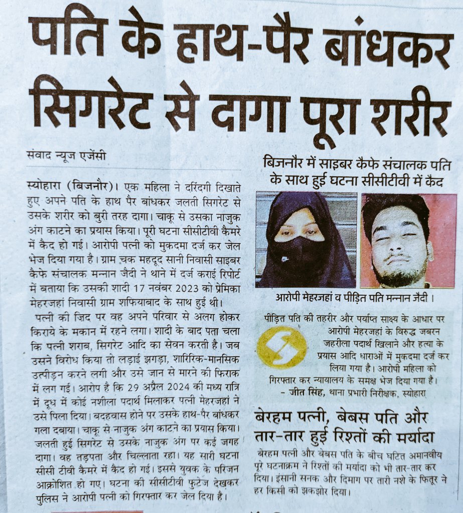 Just another News in today's newspaper.

#Mentoo
#GenderBiasedLaws 
#FalseCases