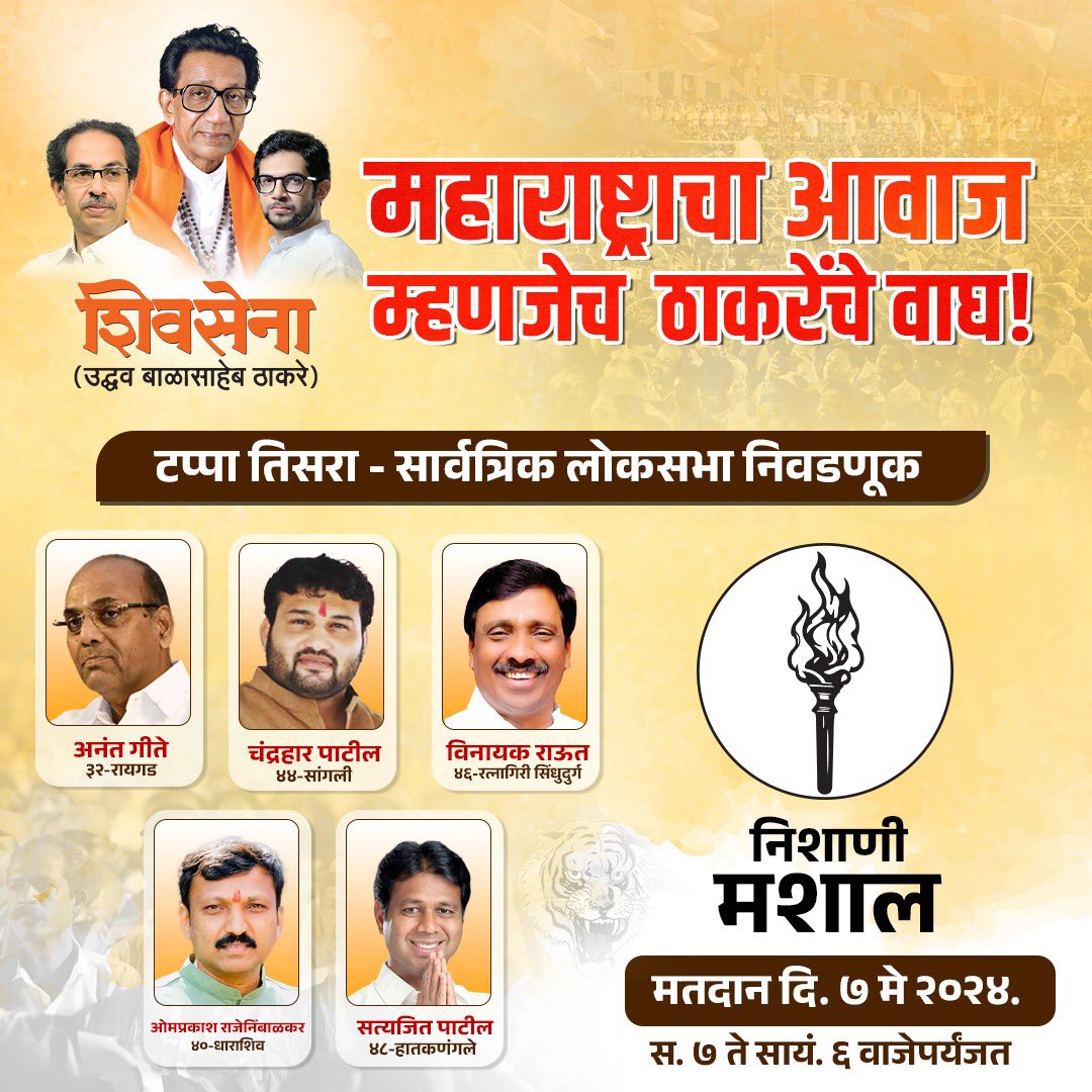 Be ready आपल vote फक्त #मशाल 🔥🤗 #ShivsenaUBT #UddhavThackeray