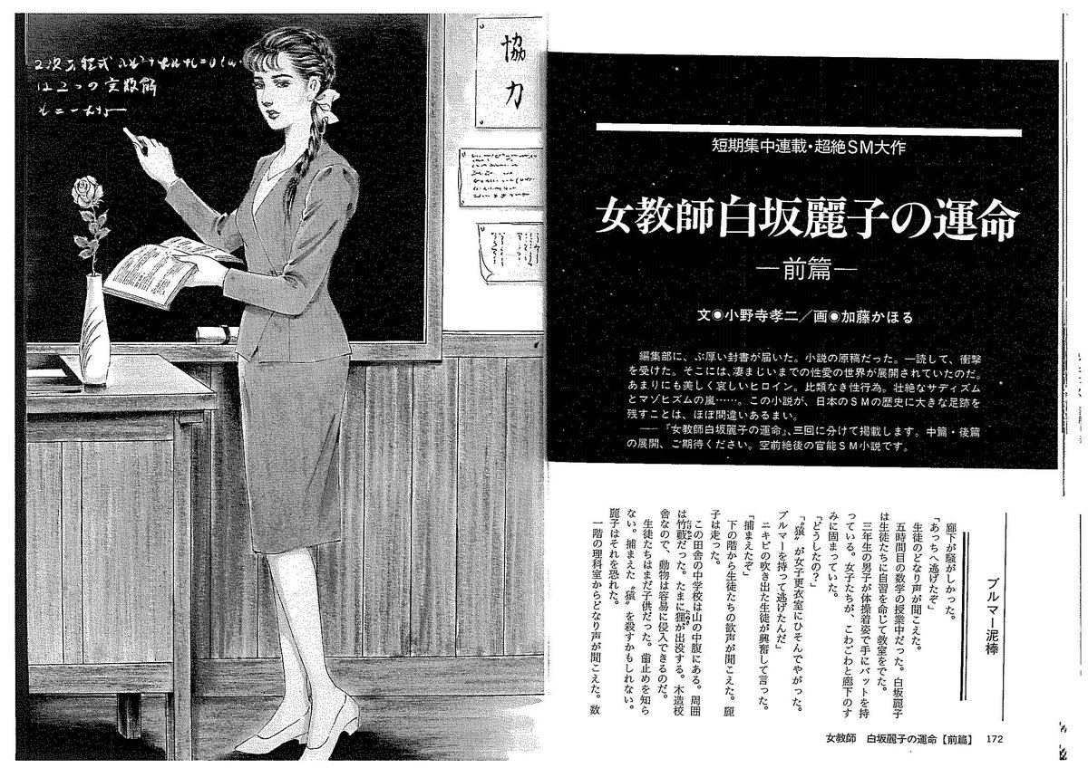 加藤かほる緊縛挿絵 