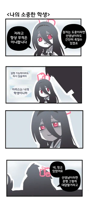 나의 소중한 학생 

#블루아카이브 #블루아카 
#BlueArchive #ブルアカ 