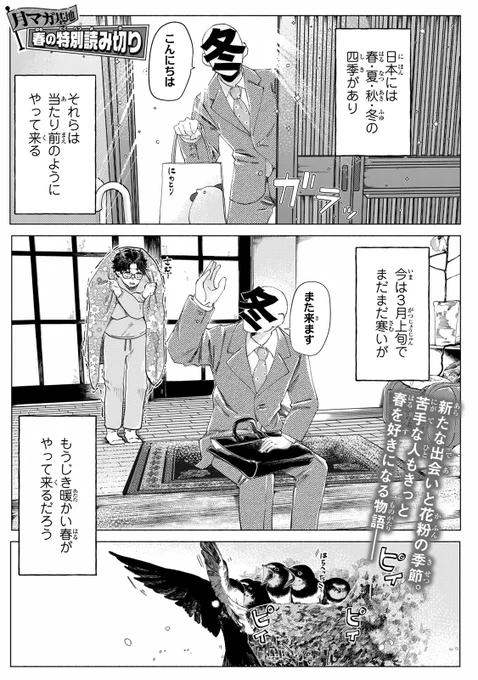 春が嫌いな僕の前に、春みたいな女の子が現れた。(1/13)#春よ、帰らないで! #月マガ基地 #漫画が読めるハッシュタグ 