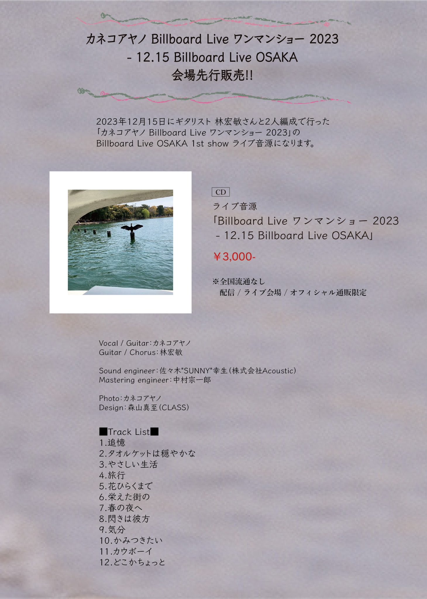 カネコアヤノ日本武道館ワンマンショー2021 DVD・写真集