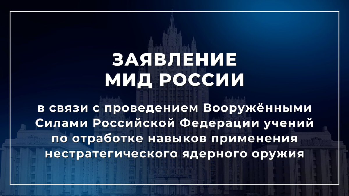 ❗️ Когда бы и где бы ни появлялись наземные РСМД американского производства, мы оставляем за собой право реагировать зеркально, что будет означать прекращение действия одностороннего российского моратория на размещение указанных систем вооружений. 🔗 t.me/MID_Russia/394…