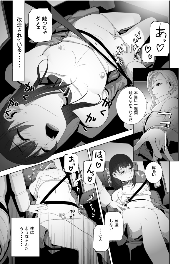 これまでの「強制女装義兄」シリーズ3
⑨温泉へ!女性の様な身体で男風呂へ
⑩女性化の進む友人達の痴態を強制鑑賞
男の中だと違和感を覚えるも女性化するのはためらいのある義兄なのであった・・・
そんな義兄の次なる新作は? 