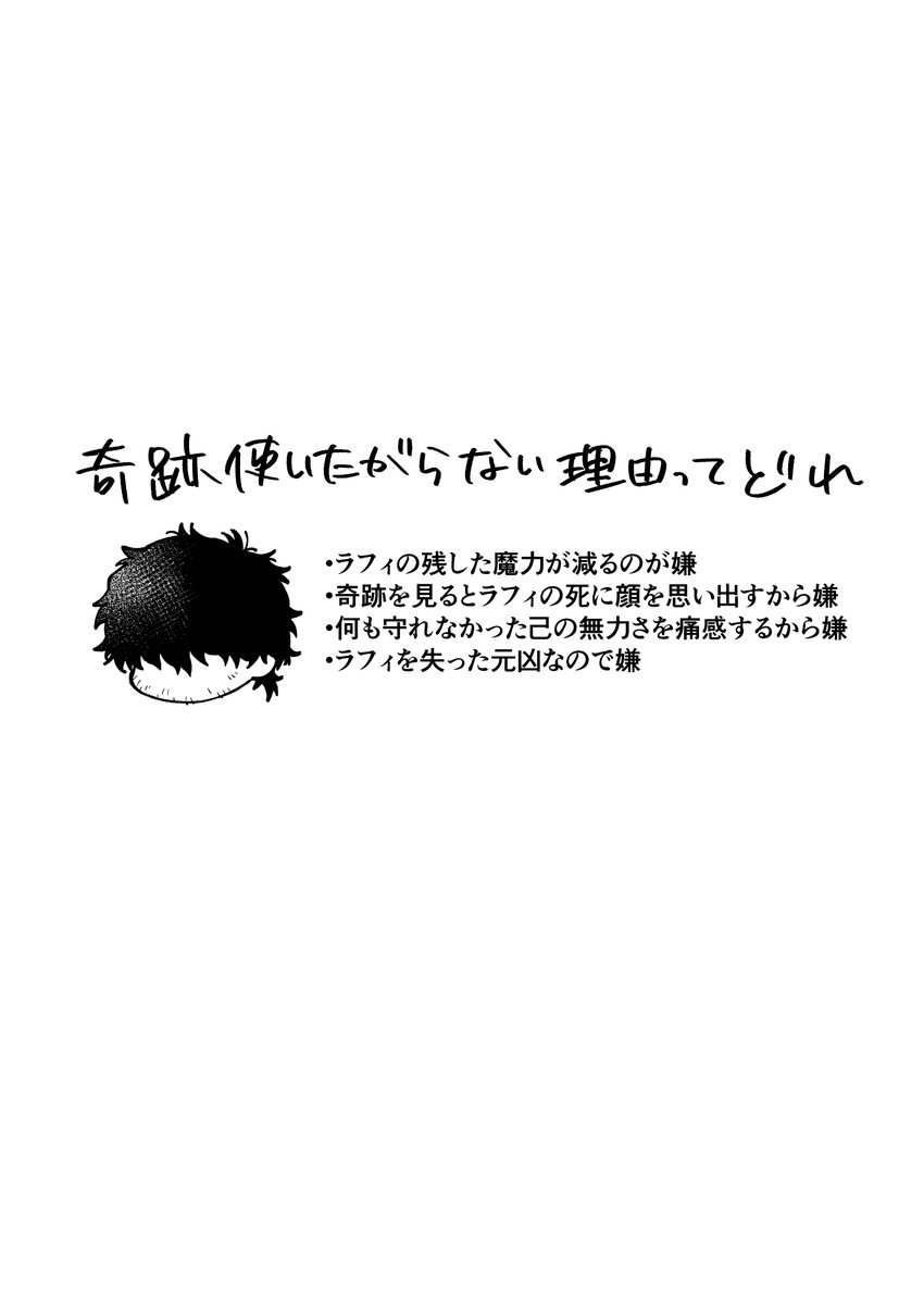 シュプールさん、奇跡を使いたがらない理由どれですか 