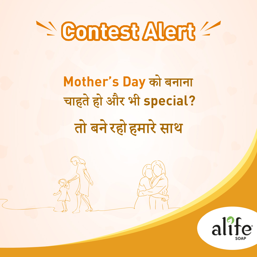 Mother's Day को और भी special बनाने का मौका आ रहा है, तैयार रहो।

#ContestAlert #MothersDayContest #KhoobsuratiKaJaadu #AlifePersonalCare #AlifeSoaps #BeautySoap #NaturalSoap #StayTuned #MAAgicalMemory #Contest