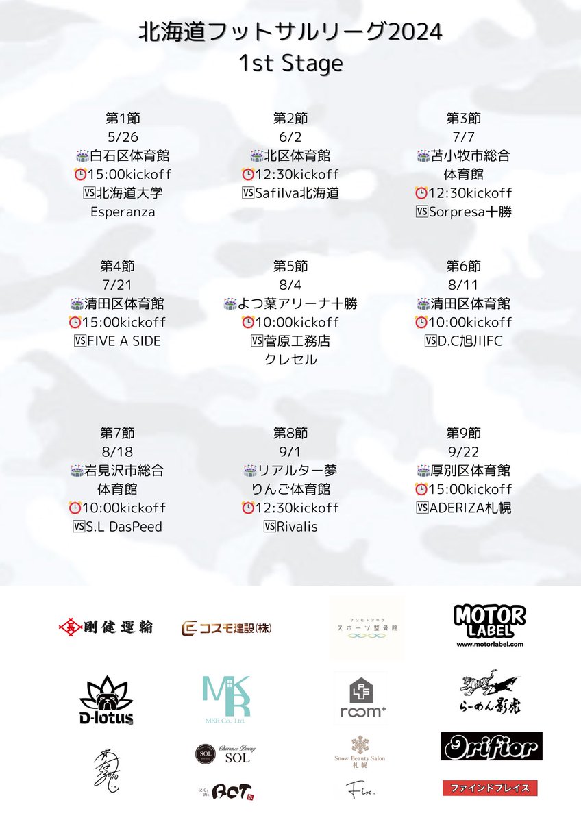 levo_hakodate's tweet photo. 簡易版ですが今シーズンの日程表になります⭐️

井上尚弥が素晴らしい試合をしたので僕たちも開幕戦素晴らしい試合を出来る様頑張ります！！

応援📣お願いしますネ🤲 https://t.co/WxIA6LYYDm