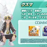 トレーナー紹介】 トレーナーズファイル「スカした奴ら！」で活躍する