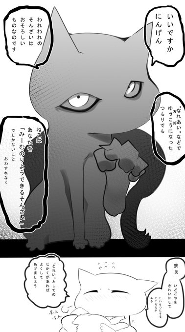 ねこをなめてますね? 