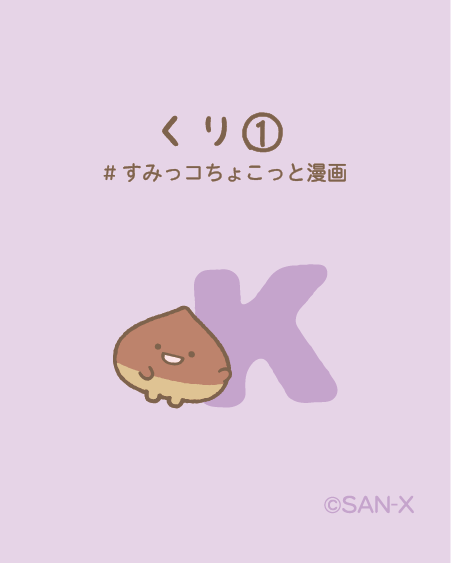 すみっコぐらし【公式】 on X: 