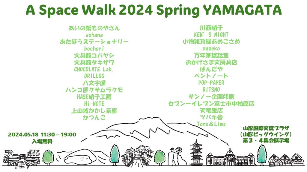 A Space Walk 2024 Spring YAMAGATA

5/18  山形国際交流プラザ(山形ビッグウイング)

#宇宙遊泳 山形
出展者リスト　最終版

#TonoandLims
#とのりむ
#インク沼
