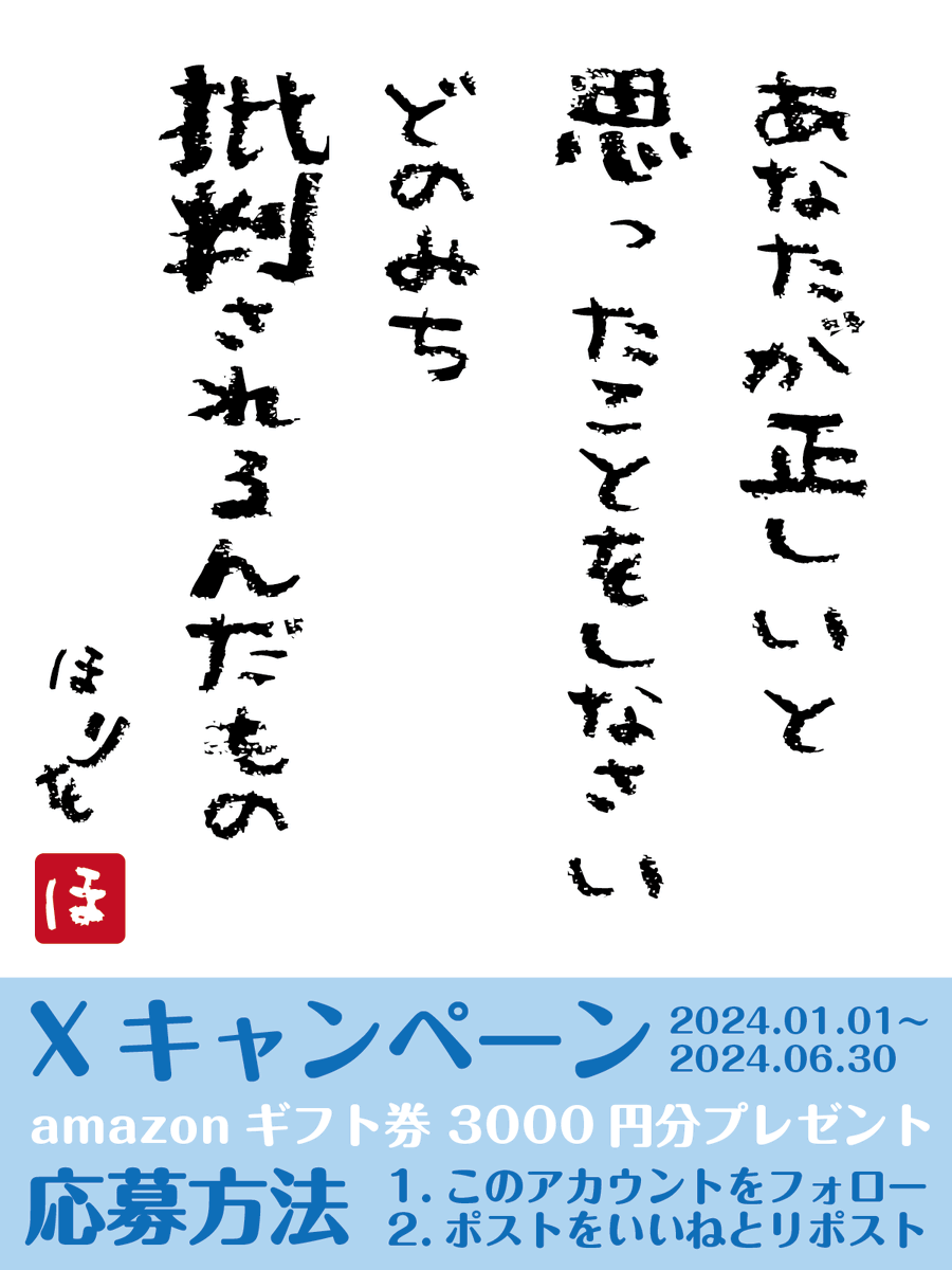 ╭━━━━━━━╮
　言いたいことが
　あるなら
　いいなよ
　聞かないけど
╰━━ｖ━━━━╯

理不尽なことも

ありますが

楽しくやりましょ〜

#amazonギフト券 3000円分 #プレゼント #キャンペーン
応募方法
💟本アカをフォロー
💟ポストをいいねとRP👍