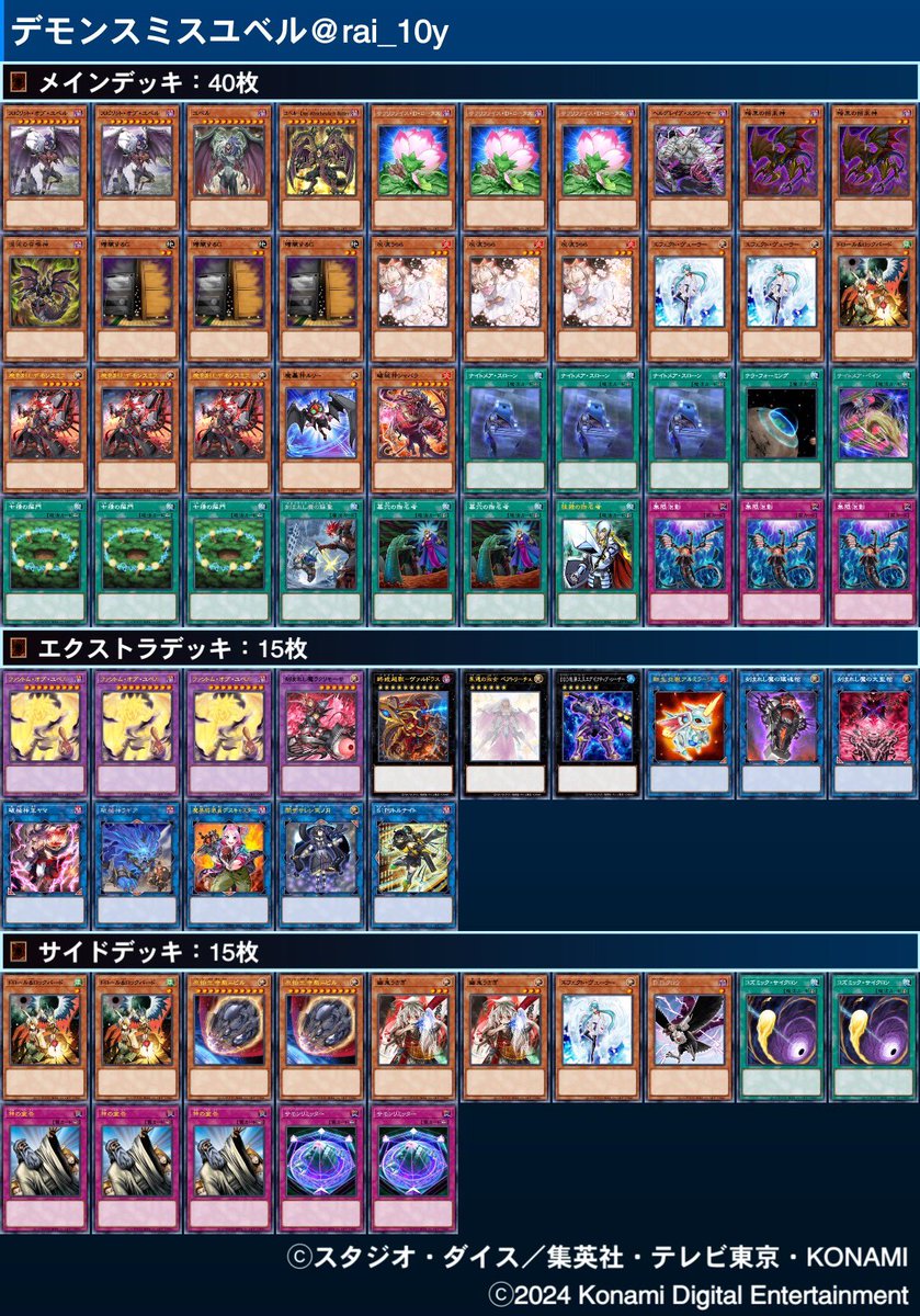 ユベルデモンスミスデッキ　最終値下げ 日本選手権予選 【デモンスミスユベル】使って優勝しました ファントム