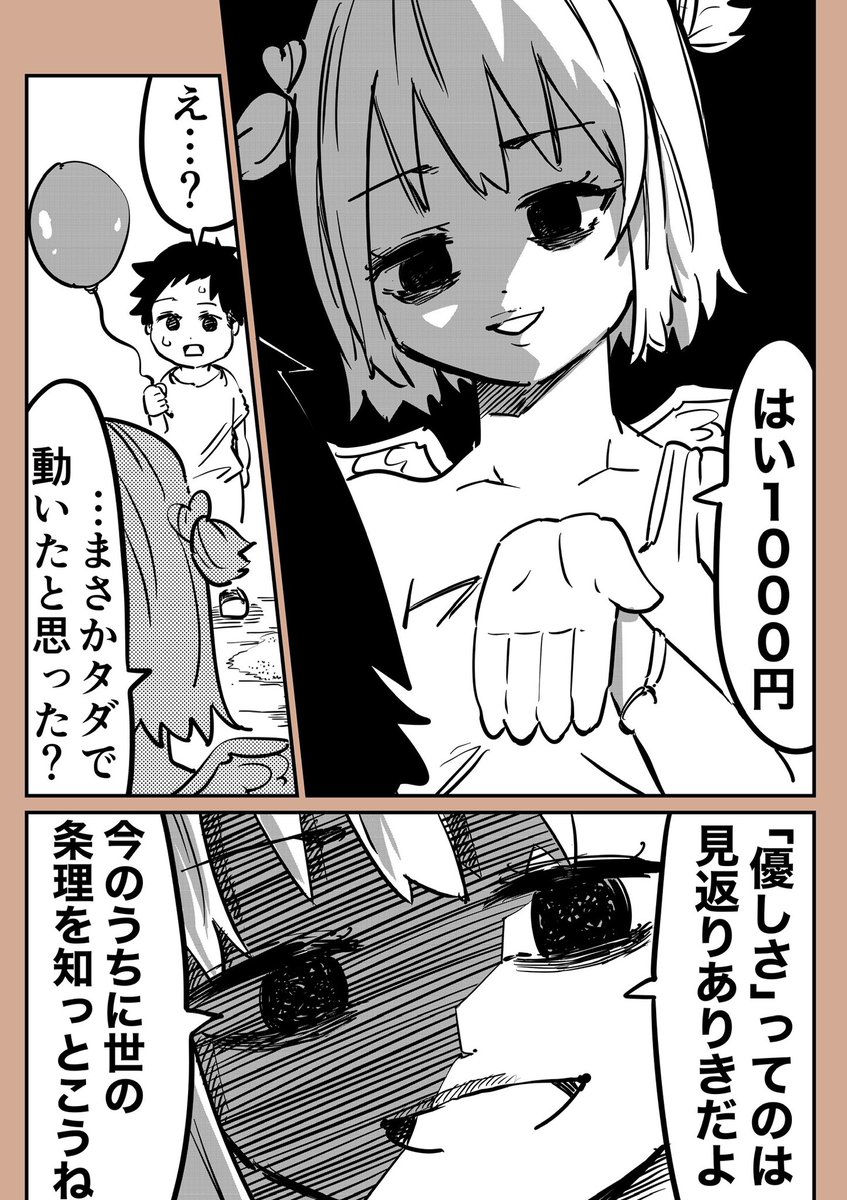 定時までしか仕事したくない天使の話(3/3) 