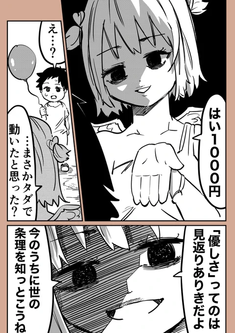 定時までしか仕事したくない天使の話(3/3) 