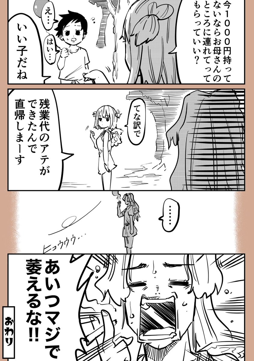 定時までしか仕事したくない天使の話(3/3) 
