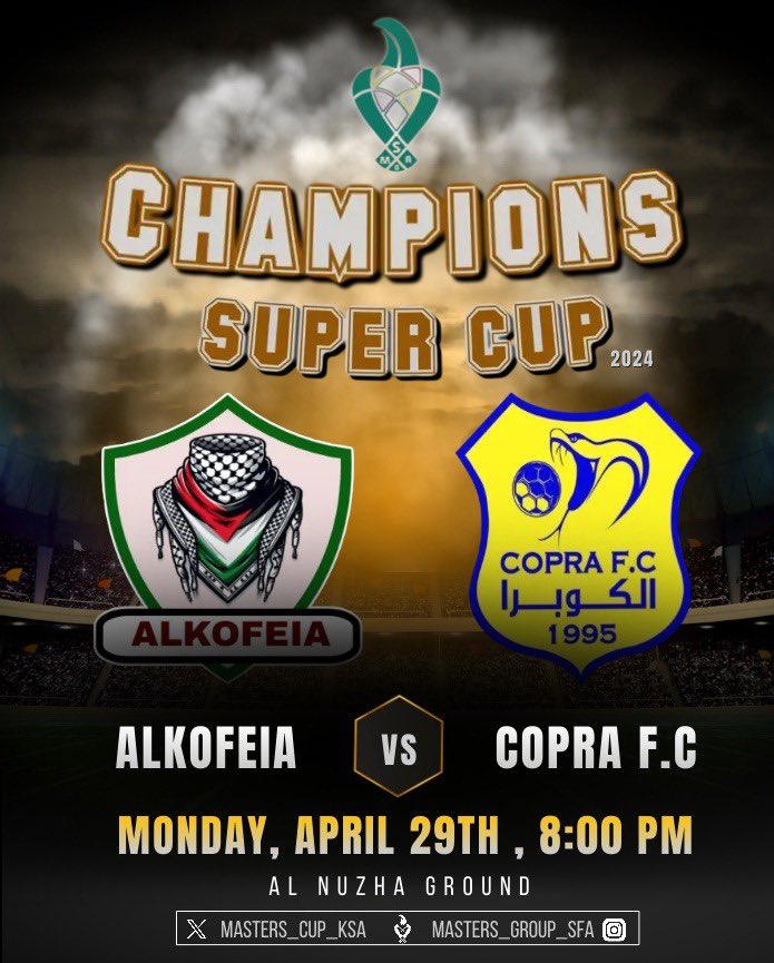 Masters_Cup_KSA's tweet photo. نظم #جروب_الماسترز ⚽️ الأسبوع الماضي فعالية كأس سوبر الأبطال 🏆
حيث تشرف فريق الكوفيه 🤍 بحضور ومشاركة فريق الكوبرا @ALCOPRA_TEAM 💛 صاحب التاريخ العريق وأكثر من حقق ألقاب بمسميات متنوعه لمختلف المنظمين لدى جهات حكومية وخاصة بالمملكة 🇸🇦 ماشاء الله
وانتهى اللقاء العنيد بالتعادل 🤝🏼 https://t.co/RKwE8QJbgk