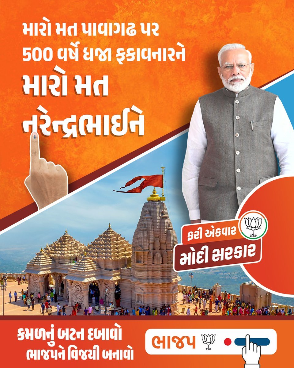 PM Modi's efforts have not only elevated India's global standing but also showcased our rich heritage to the world. Let's keep India shining. #ફરી_એકવાર_મોદી_સરકાર