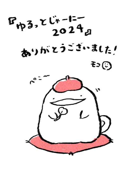 こんばんは、モコです!1日から始まった展示は本日無事終了となりました✨遊びに来てくださった方々、見守ってくださった皆さま、本当にありがとうございました!展示は今後オンラインでも展開がございますので、またお知らせさせてください☺️どうぞよろしくお願いします〜! #ゆるっとじゃーにー2024 