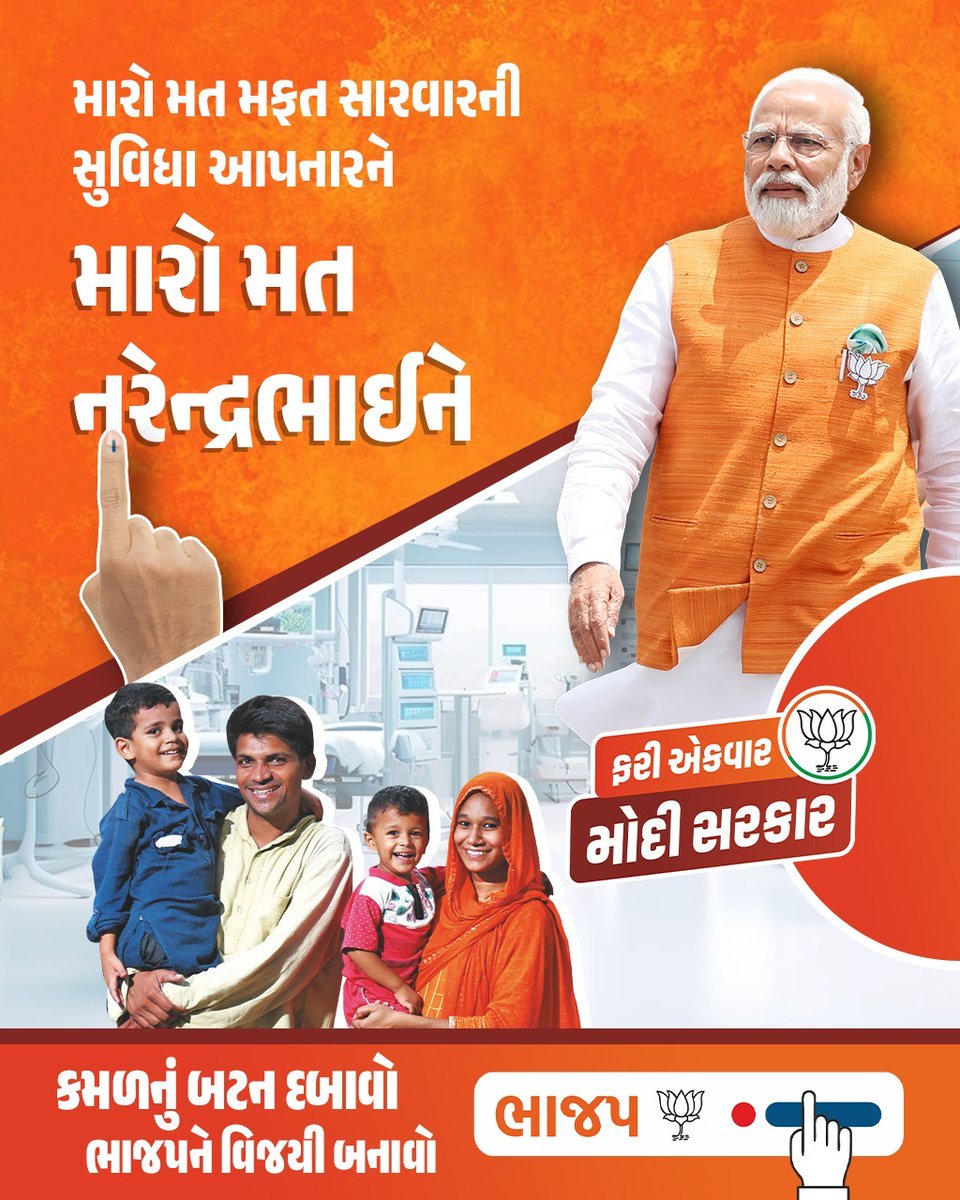 The BJP government's initiatives, including building toilets in every district and village and ensuring the safety of mothers and sisters, reinforce my decision to vote for Narendra Modiji. #ફરી_એકવાર_મોદી_સરકાર'