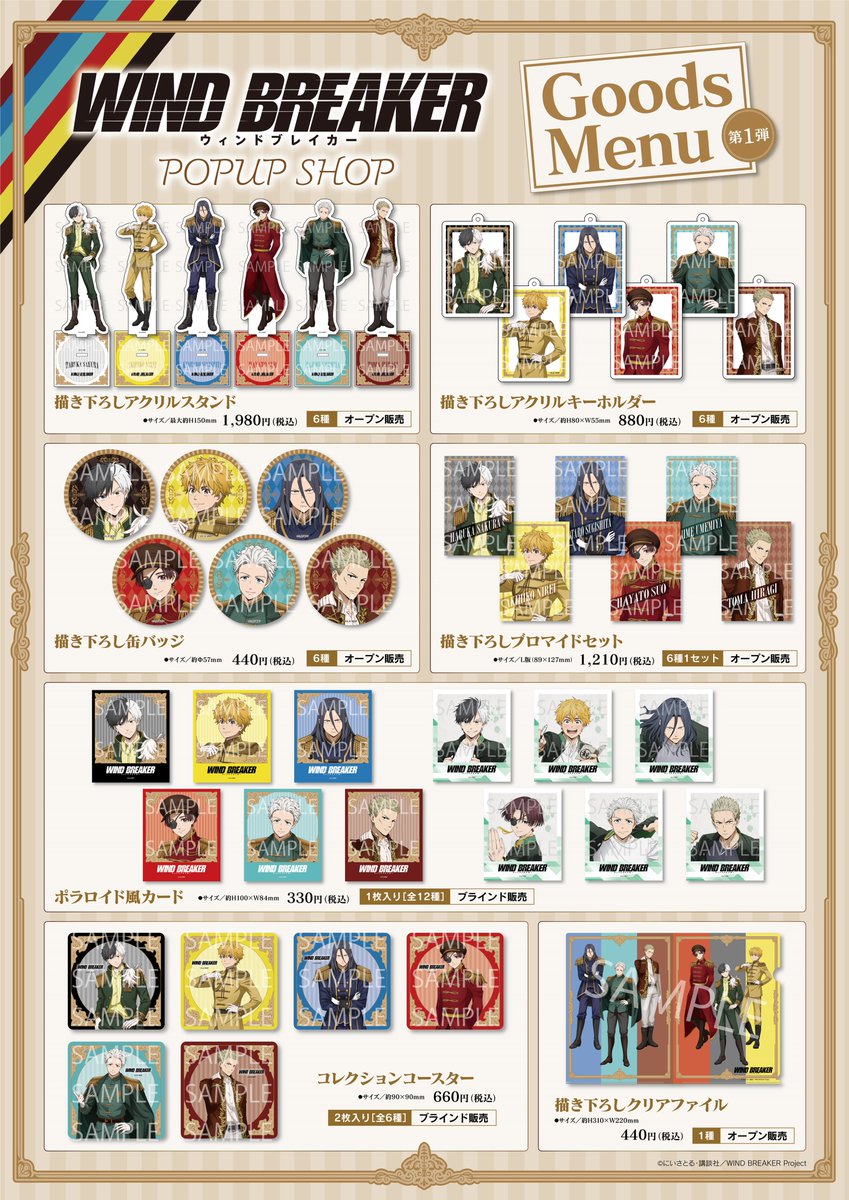 TVアニメ『WIND BREAKER』POPUP SHOP🚩 【📢オンライン販売のお知らせ