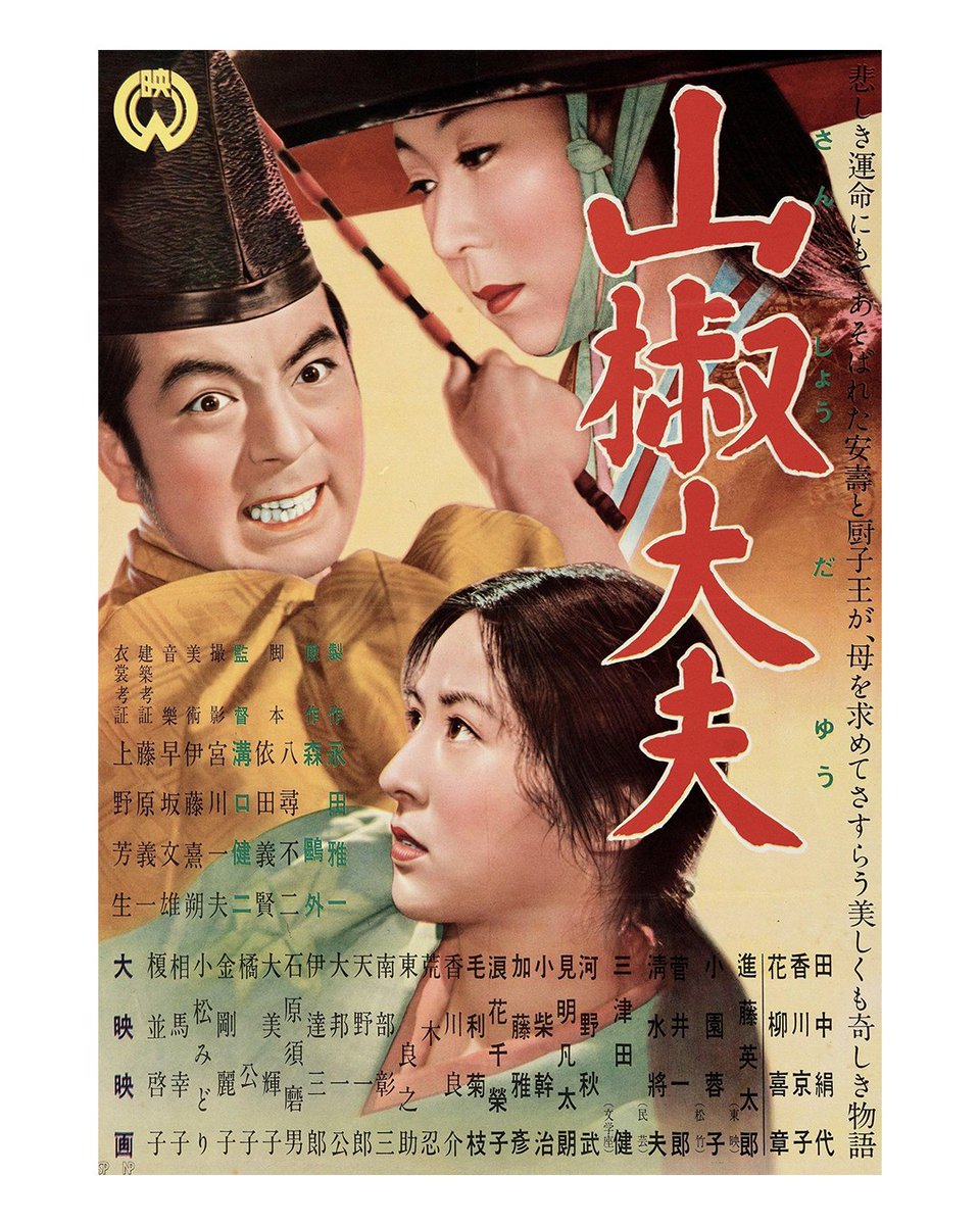 Original Japanese release posters for Kenji Mizoguchi’s Heian-period masterpiece SANSHO THE BAILIFF. Screening in 35mm on 6/7 as part of “Kinema Essentials”: japansoc.org/Sansho